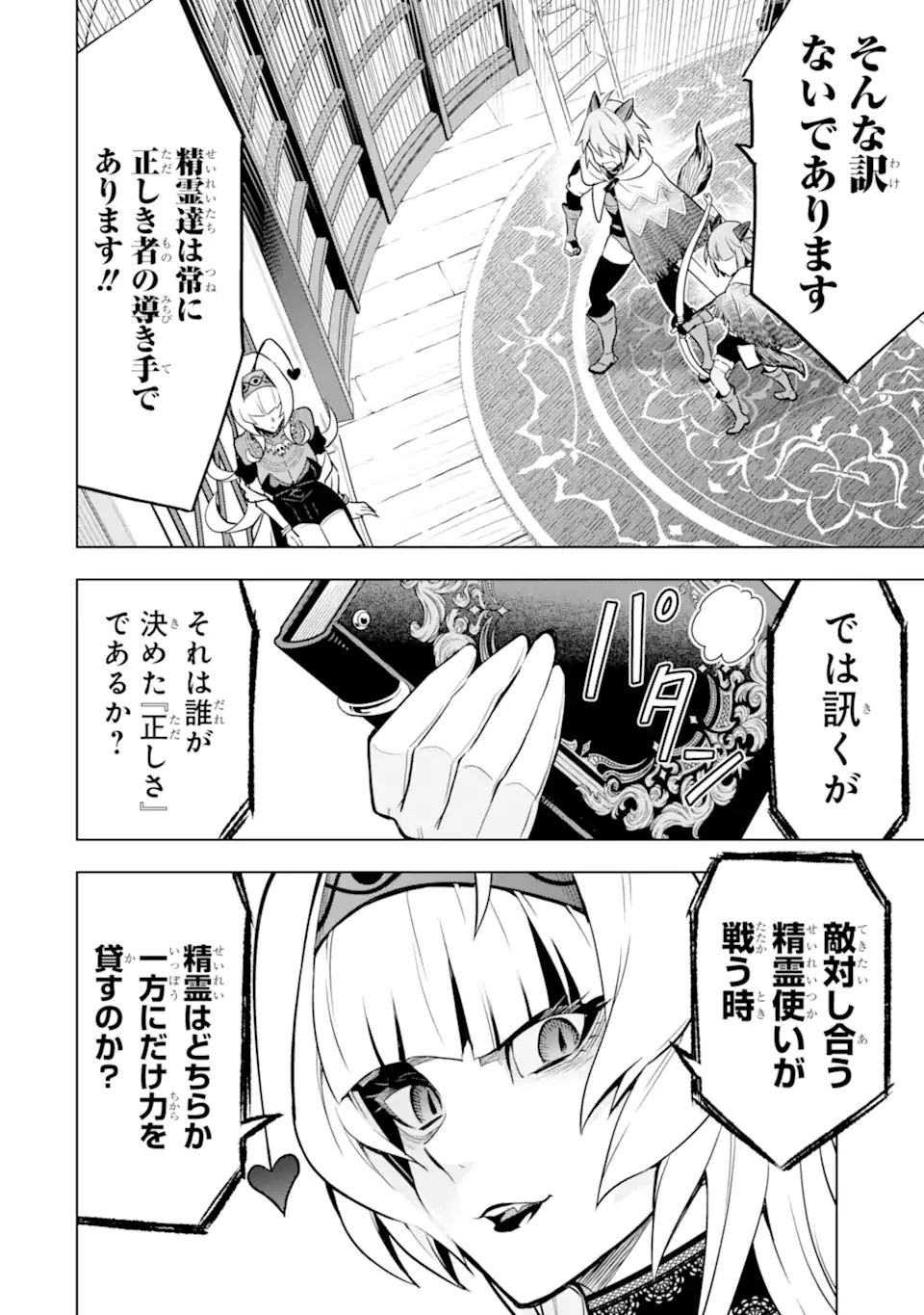Koko wa Ore ni Makasete Saki ni Ike to Itte kara 10 Nen ga Tattara Densetsu ni Natteita - Chapter 39.1 - Page 4